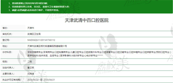 天津中百口腔医院资质