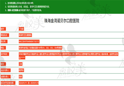珠海诺贝尔口腔门诊部（金湾华发商都院）是正规的吗