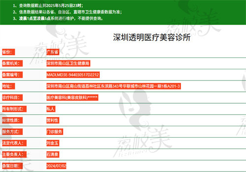 深圳透明医疗美容诊所是正规的吗