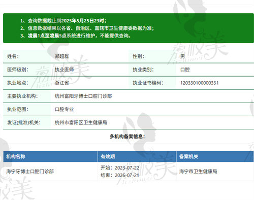 杭州富阳牙博士口腔门诊部郑超群医生