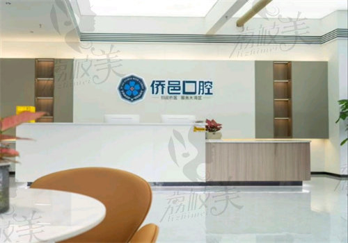 江门蓬江侨邑口腔简介
