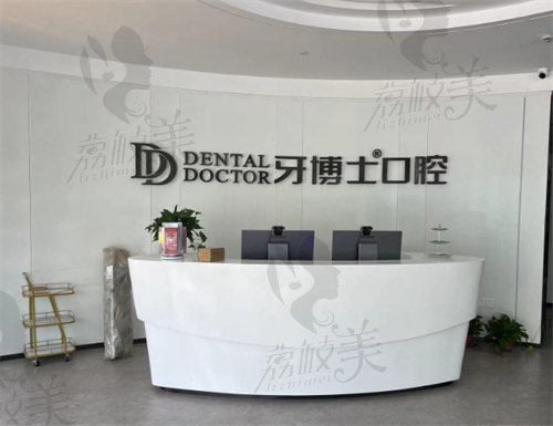 杭州富阳牙博士口腔种植牙怎么样