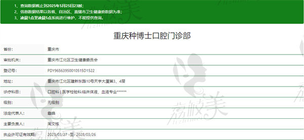 重庆种博士8020口腔门诊部
