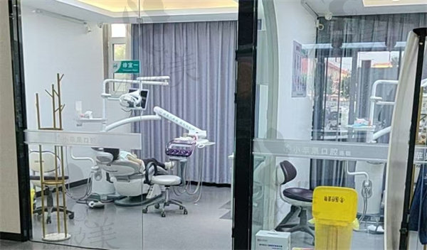 定襄小苹果口腔门诊部做嵌体补牙价格