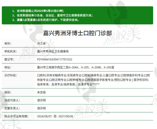 嘉兴秀洲牙博士口腔门诊部余书红