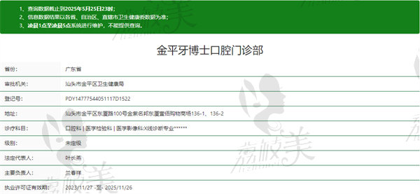 汕头牙博士口腔门诊部资质