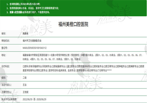福州美橙口腔医院（六一北路总院）是正规的吗