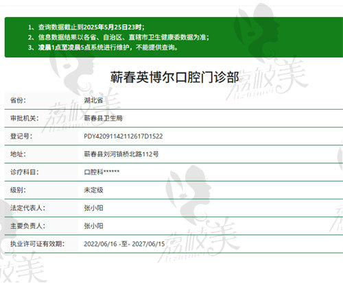 蕲春英博尔口腔门诊部