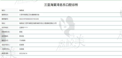 三亚海棠湾名乐口腔简介