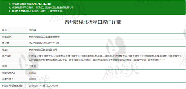 泰州北极星口腔门诊部资质