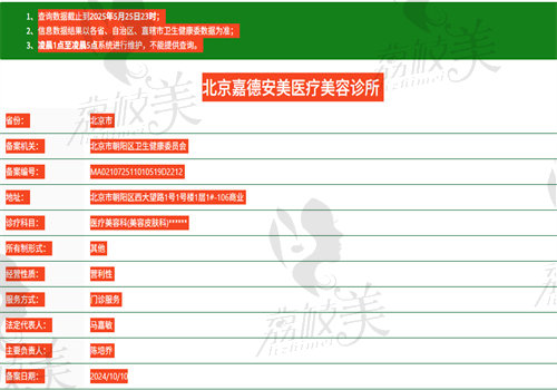 北京嘉德安美医疗美容诊所是正规的吗