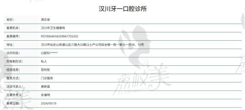 汉川牙一口腔诊所简介