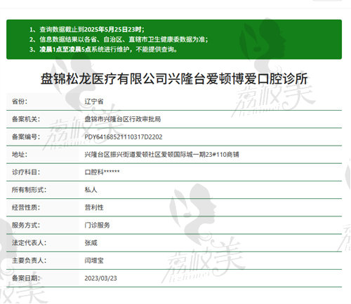 盘锦兴隆台爱顿博爱口腔诊所