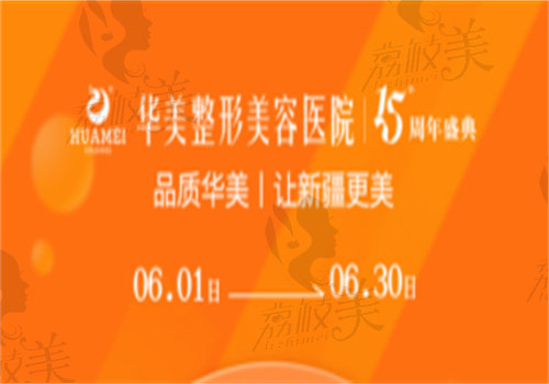 乌鲁木齐华美整形是正规的吗