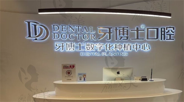 苏州吴江牙博士口腔门诊部怎么样