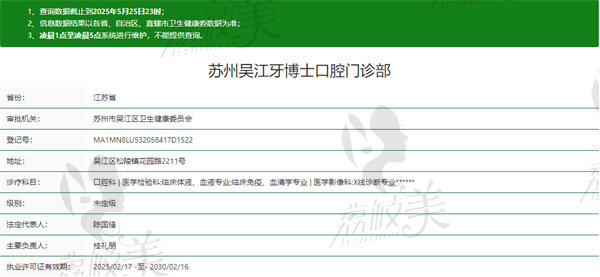 苏州吴江牙博士口腔门诊部资质