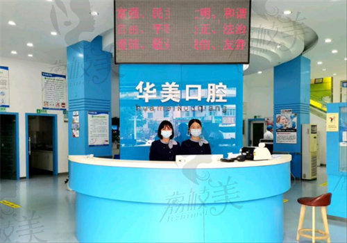 玉溪华美口腔怎么样