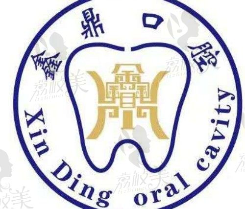 吉林鑫鼎口腔简介