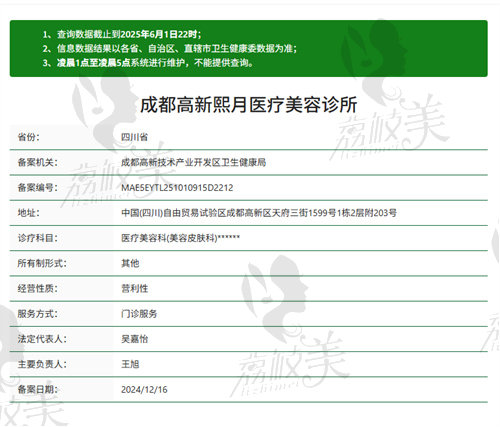成都高新熙月医疗美容诊所