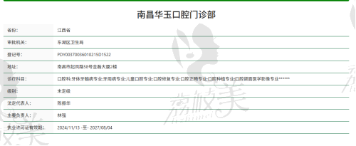医院资质查询