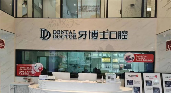 常熟琴川牙博士口腔门诊部怎么样