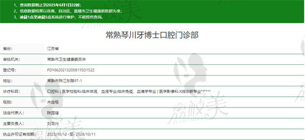 常熟琴川牙博士口腔门诊部资质