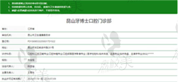 昆山金鹰牙博士口腔门诊部资质