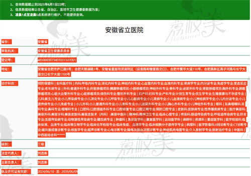 中 国科学技术大学附属第 一医院烧伤整形科是正规的吗