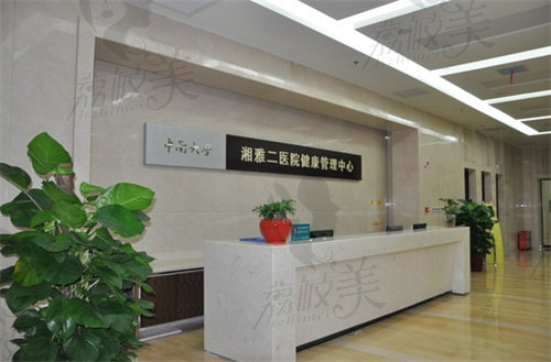 中南大学湘雅二医院