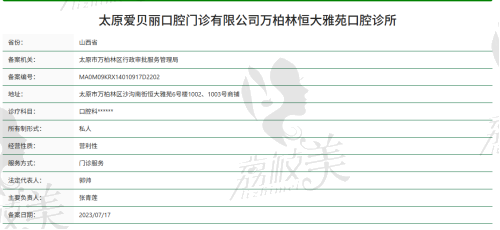 太原爱贝丽口腔医院怎么样
