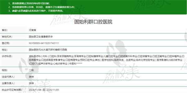 河南固始利群口腔医院资质