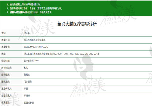 绍兴大越医疗美容诊所是正规的吗