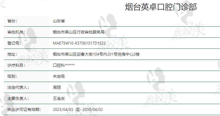 烟台英卓口腔门诊部怎么样