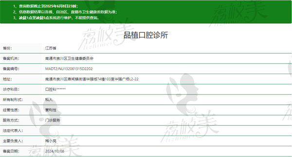 南通品植口腔诊所正规资质