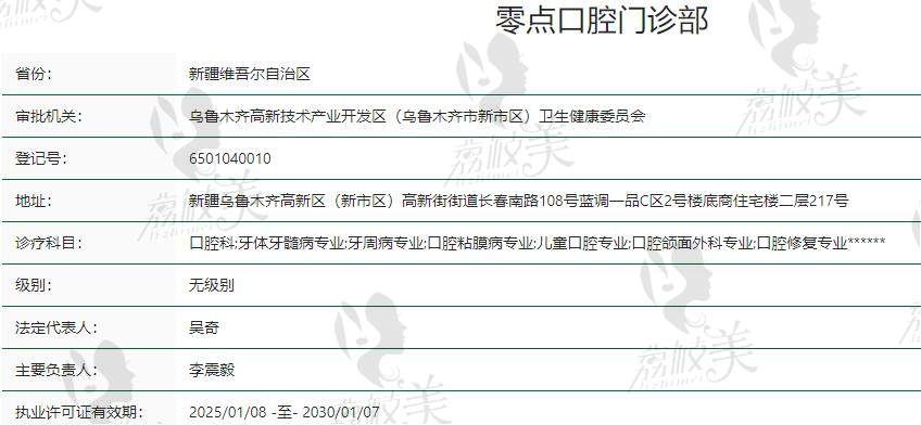 乌鲁木齐零点口腔医院怎么样