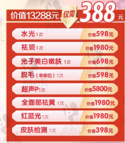 廣州華顏醫(yī)療美容醫(yī)院收費(fèi)價(jià)格表
