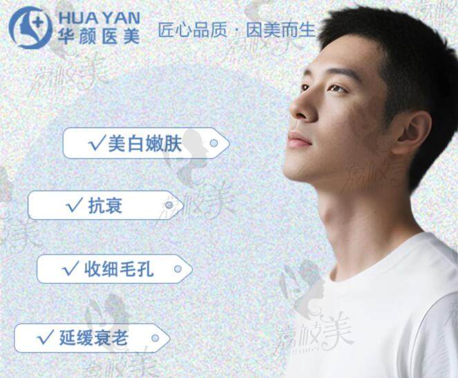 廣州華顏醫(yī)療美容醫(yī)院收費(fèi)價(jià)格表
