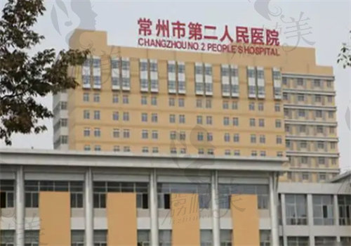 常州市第二人民医院门头
