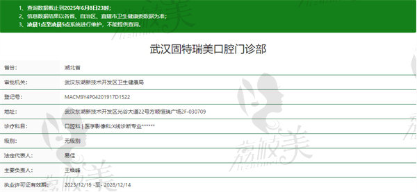 武汉固特瑞美口腔医院资质
