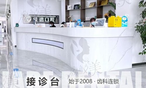 合肥佳德口腔門診部（廬陽店）