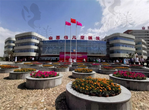 山西省兒童醫(yī)院(整形外科)