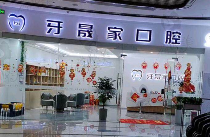 太倉(cāng)牙晟家口腔診所