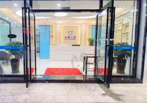 东莞凤岗如雅口腔门诊部室内