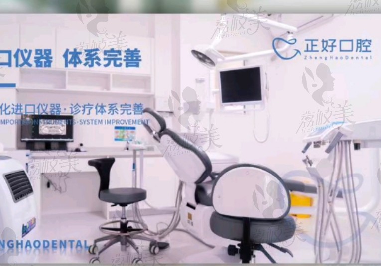 眉山正好口腔門診部