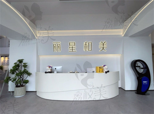 潮州丽星和美医疗美容诊所