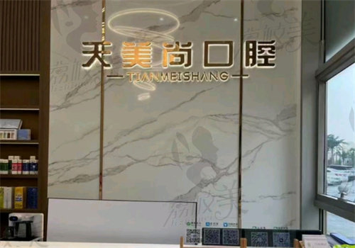 哈爾濱天美尚口腔門診部