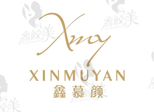 宁波江北鑫慕颜医疗美容门诊部