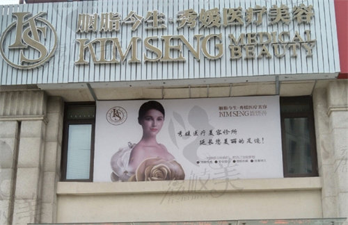 诸暨市秀媛医疗美容诊所