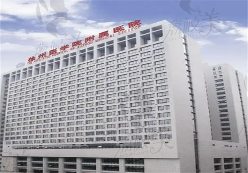 徐州醫(yī)科大學(xué)附屬醫(yī)院整形科