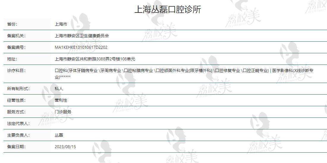 上海丛磊口腔诊所